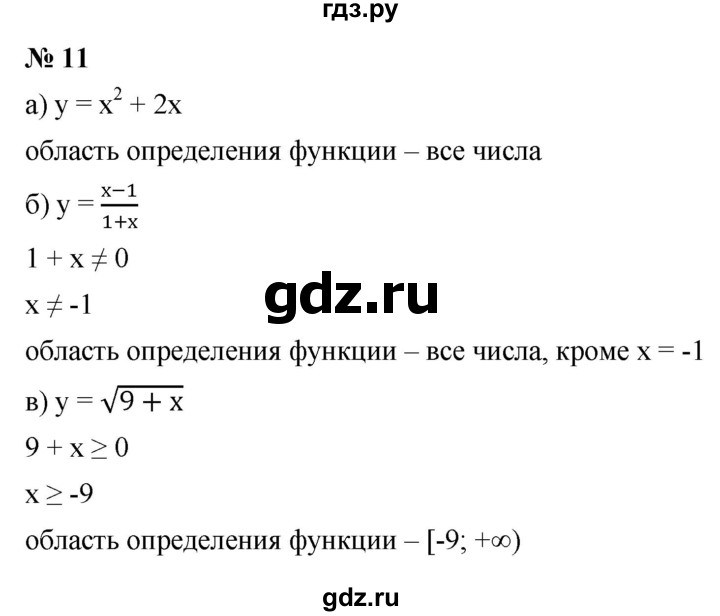 ГДЗ по алгебре 9 класс  Макарычев  Базовый уровень задание - 11, Решебник к учебнику 2021