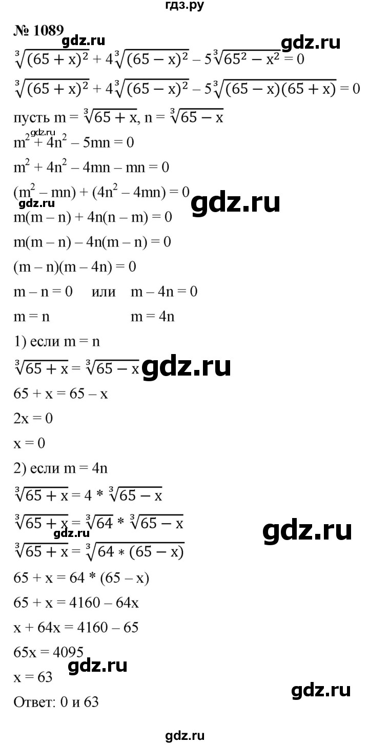 ГДЗ по алгебре 9 класс  Макарычев  Базовый уровень задание - 1089, Решебник к учебнику 2021