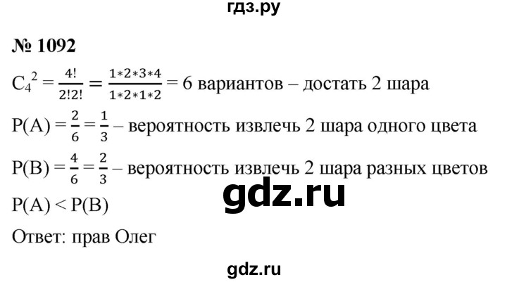 ГДЗ по алгебре 9 класс  Макарычев  Базовый уровень задание - 1092, Решебник к учебнику 2021