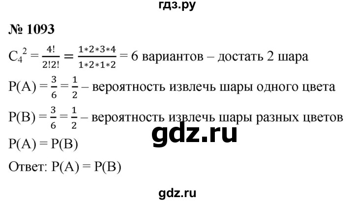 ГДЗ по алгебре 9 класс  Макарычев  Базовый уровень задание - 1093, Решебник к учебнику 2021