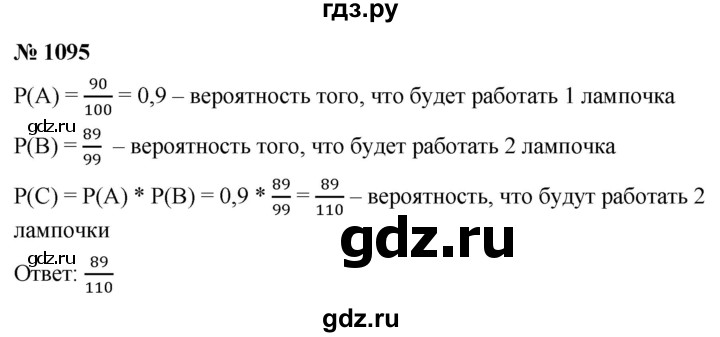 ГДЗ по алгебре 9 класс  Макарычев  Базовый уровень задание - 1095, Решебник к учебнику 2021