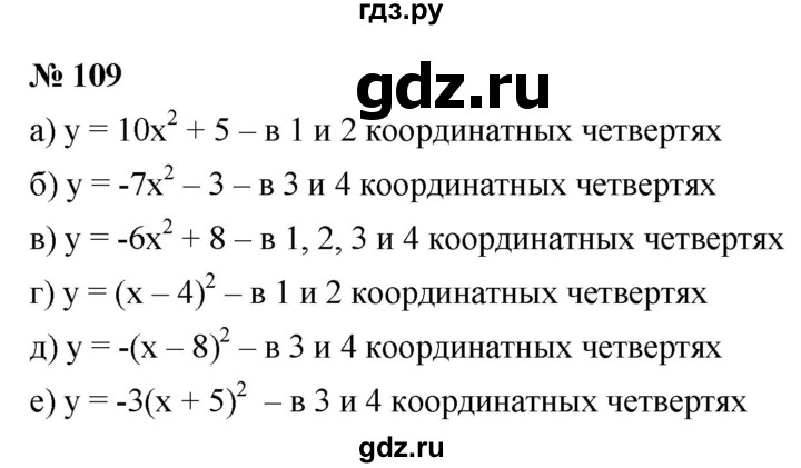 ГДЗ по алгебре 9 класс  Макарычев  Базовый уровень задание - 109, Решебник к учебнику 2021