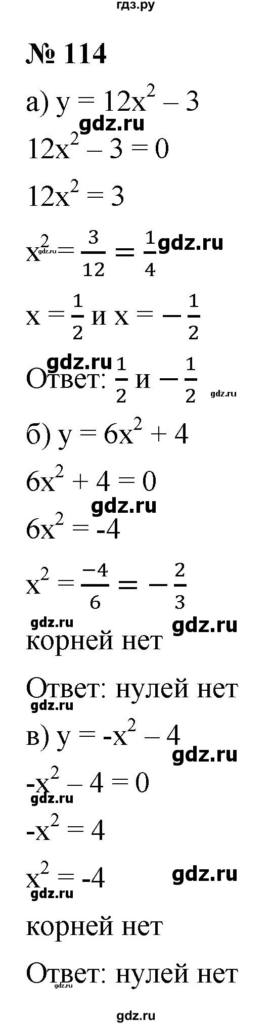 ГДЗ по алгебре 9 класс  Макарычев  Базовый уровень задание - 114, Решебник к учебнику 2021