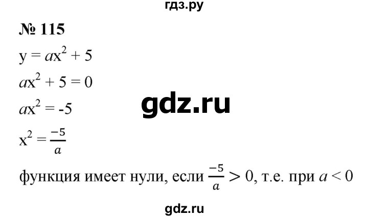 ГДЗ по алгебре 9 класс  Макарычев  Базовый уровень задание - 115, Решебник к учебнику 2021
