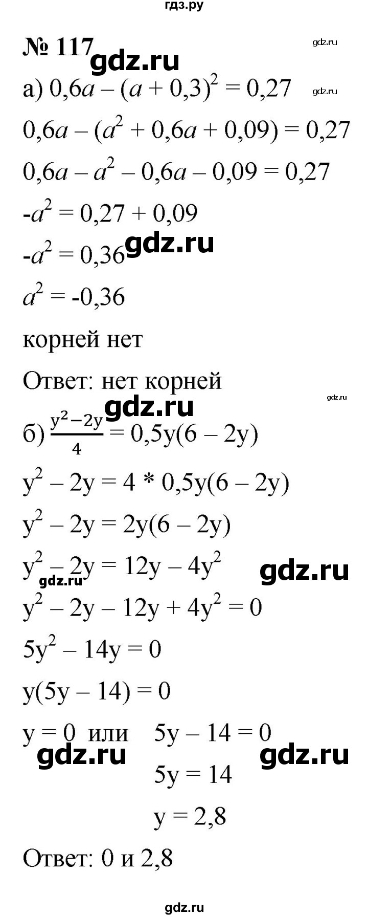 ГДЗ по алгебре 9 класс  Макарычев  Базовый уровень задание - 117, Решебник к учебнику 2021