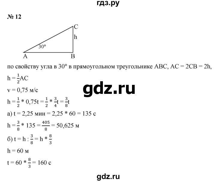 ГДЗ по алгебре 9 класс  Макарычев  Базовый уровень задание - 12, Решебник к учебнику 2021