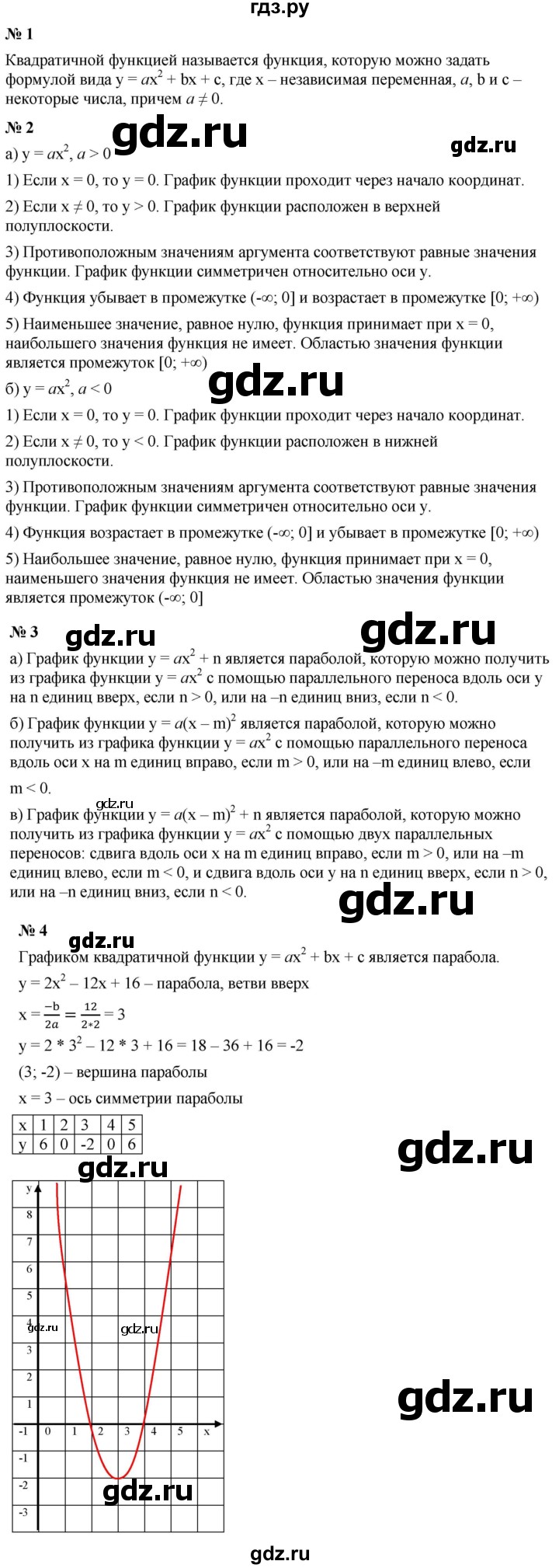ГДЗ по алгебре 9 класс  Макарычев  Базовый уровень задание - Контрольные вопросы и задания §3, Решебник к учебнику 2021