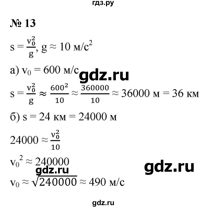 ГДЗ по алгебре 9 класс  Макарычев  Базовый уровень задание - 13, Решебник к учебнику 2021