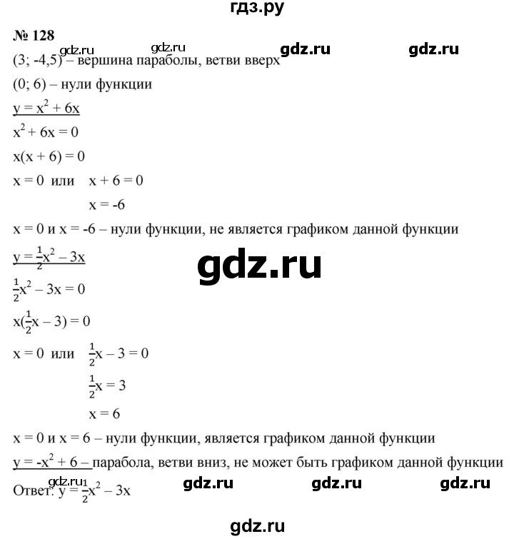 ГДЗ по алгебре 9 класс  Макарычев  Базовый уровень задание - 128, Решебник к учебнику 2021
