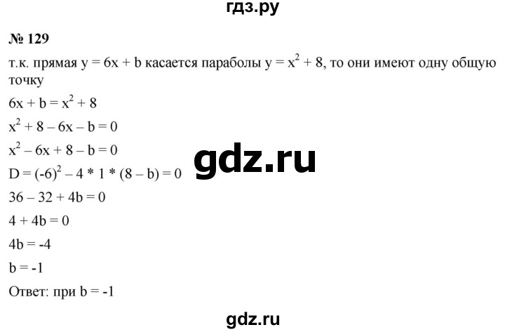 ГДЗ по алгебре 9 класс  Макарычев  Базовый уровень задание - 129, Решебник к учебнику 2021