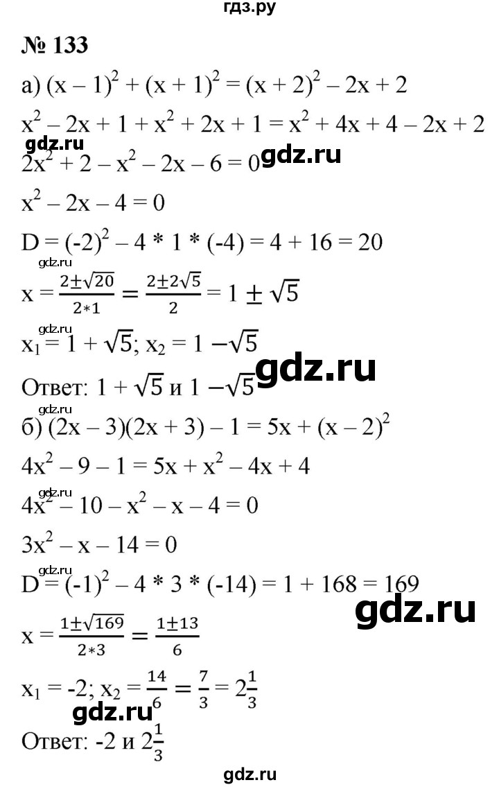 ГДЗ по алгебре 9 класс  Макарычев  Базовый уровень задание - 133, Решебник к учебнику 2021