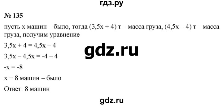 ГДЗ по алгебре 9 класс  Макарычев  Базовый уровень задание - 135, Решебник к учебнику 2021