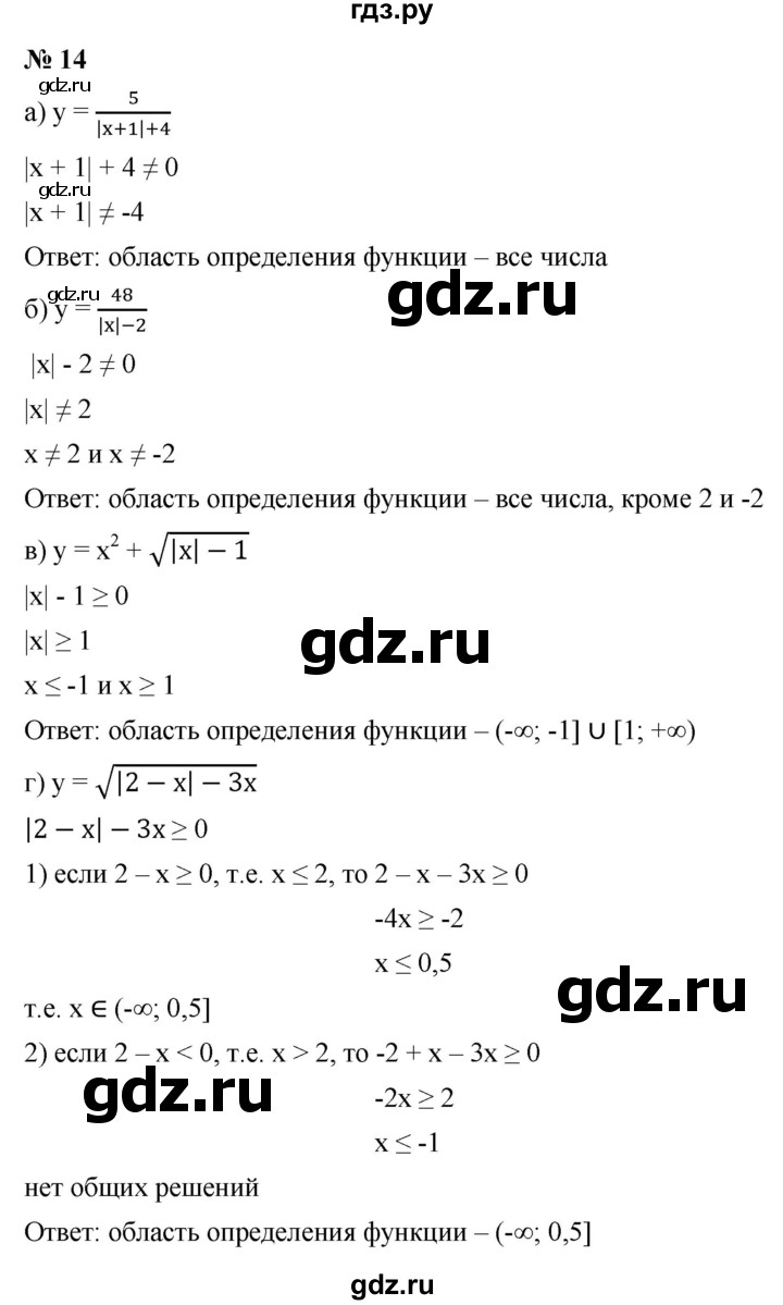 ГДЗ по алгебре 9 класс  Макарычев  Базовый уровень задание - 14, Решебник к учебнику 2021