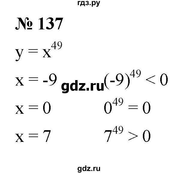 ГДЗ по алгебре 9 класс  Макарычев  Базовый уровень задание - 137, Решебник к учебнику 2021