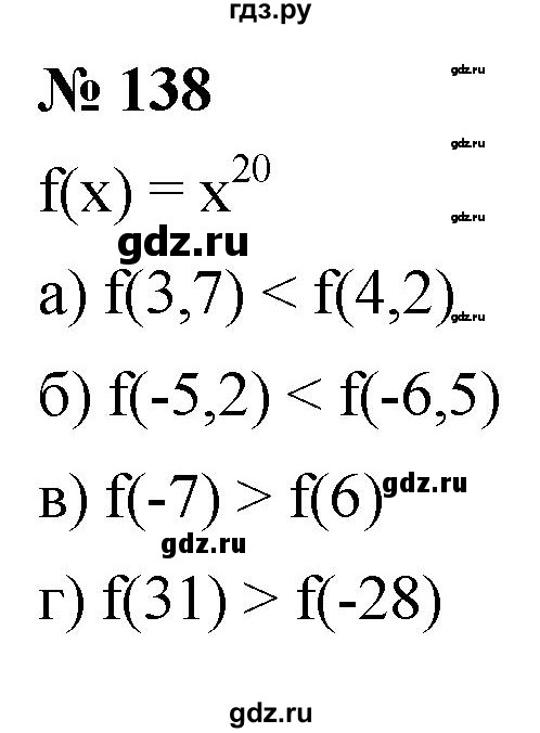 ГДЗ по алгебре 9 класс  Макарычев  Базовый уровень задание - 138, Решебник к учебнику 2021