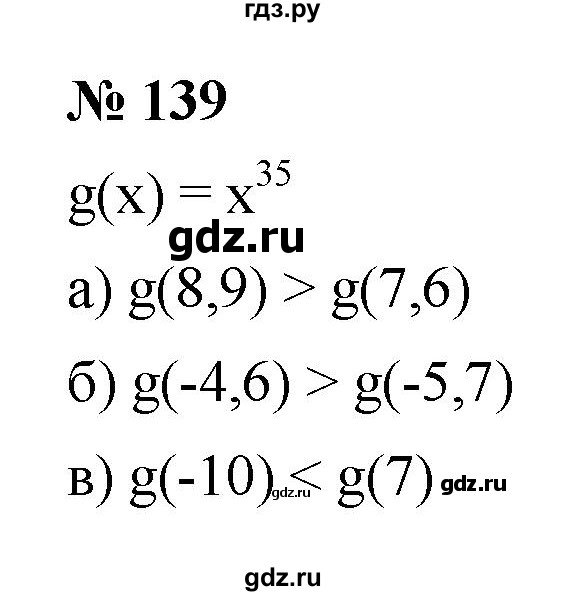 ГДЗ по алгебре 9 класс  Макарычев  Базовый уровень задание - 139, Решебник к учебнику 2021