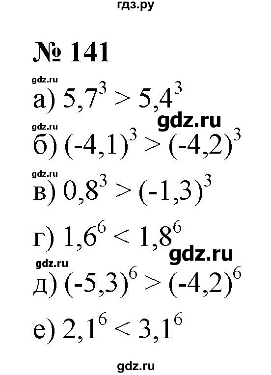 ГДЗ по алгебре 9 класс  Макарычев  Базовый уровень задание - 141, Решебник к учебнику 2021
