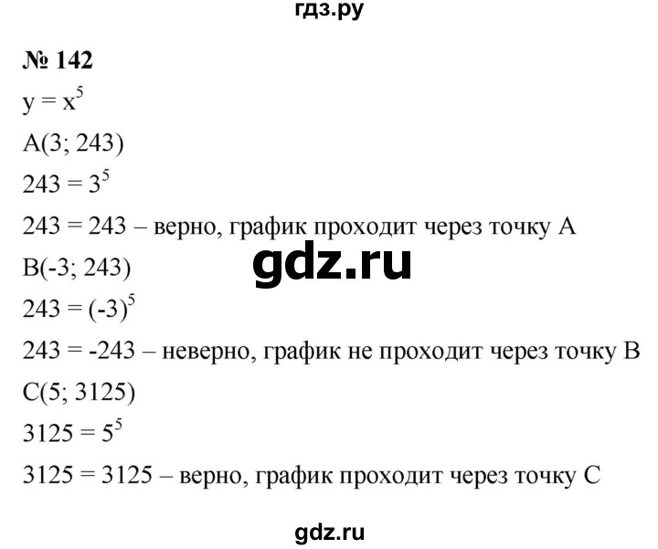 ГДЗ по алгебре 9 класс  Макарычев  Базовый уровень задание - 142, Решебник к учебнику 2021