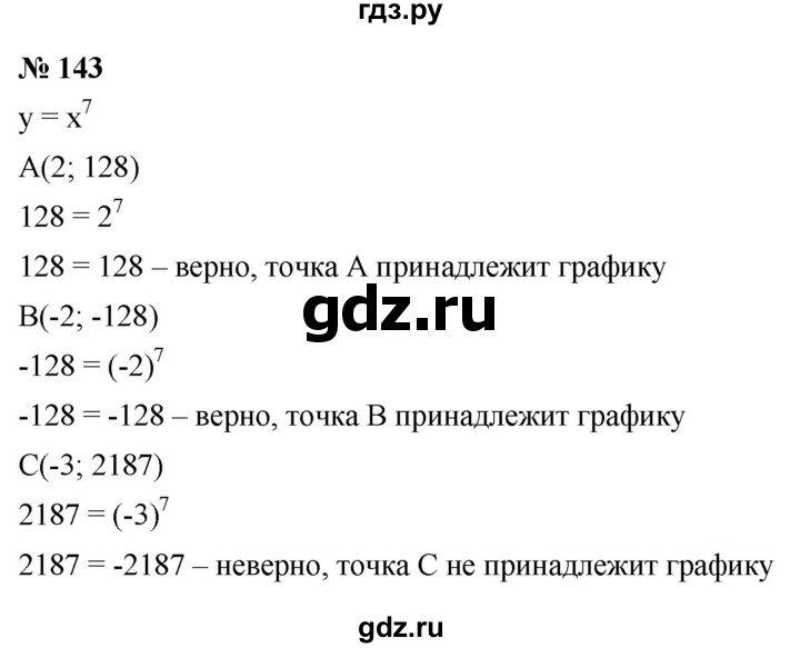 ГДЗ по алгебре 9 класс  Макарычев  Базовый уровень задание - 143, Решебник к учебнику 2021