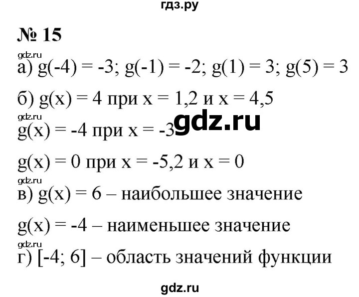 ГДЗ по алгебре 9 класс  Макарычев  Базовый уровень задание - 15, Решебник к учебнику 2021
