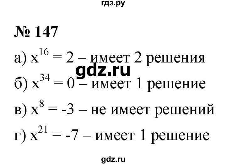 ГДЗ по алгебре 9 класс  Макарычев  Базовый уровень задание - 147, Решебник к учебнику 2021