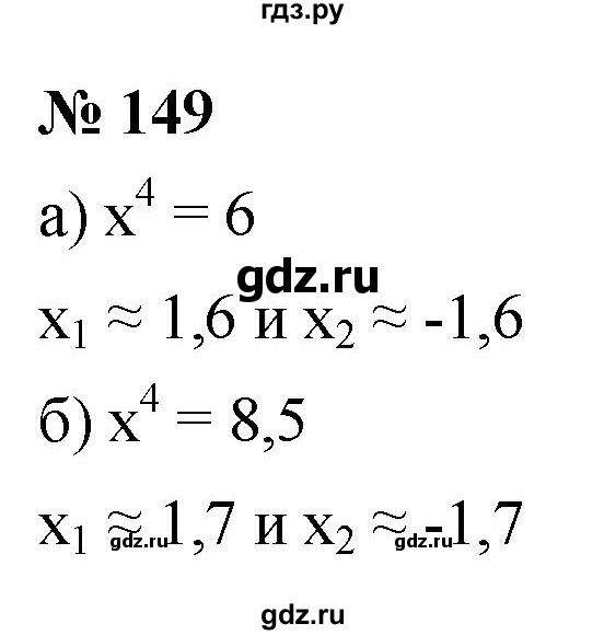ГДЗ по алгебре 9 класс  Макарычев  Базовый уровень задание - 149, Решебник к учебнику 2021