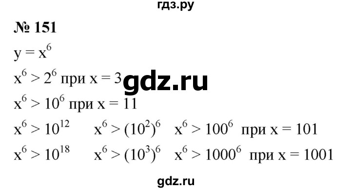 ГДЗ по алгебре 9 класс  Макарычев  Базовый уровень задание - 151, Решебник к учебнику 2021