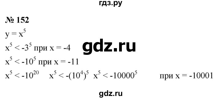 ГДЗ по алгебре 9 класс  Макарычев  Базовый уровень задание - 152, Решебник к учебнику 2021