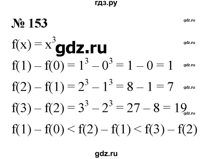 ГДЗ по алгебре 9 класс  Макарычев  Базовый уровень задание - 153, Решебник к учебнику 2021