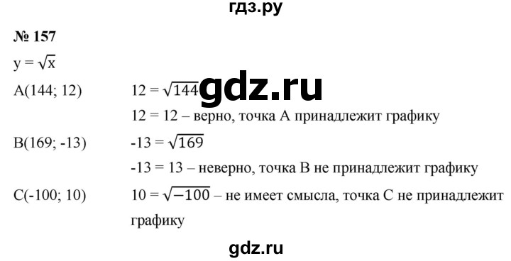 ГДЗ по алгебре 9 класс  Макарычев  Базовый уровень задание - 157, Решебник к учебнику 2021