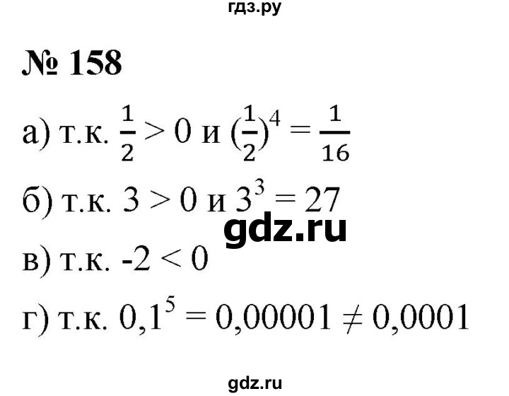 ГДЗ по алгебре 9 класс  Макарычев  Базовый уровень задание - 158, Решебник к учебнику 2021