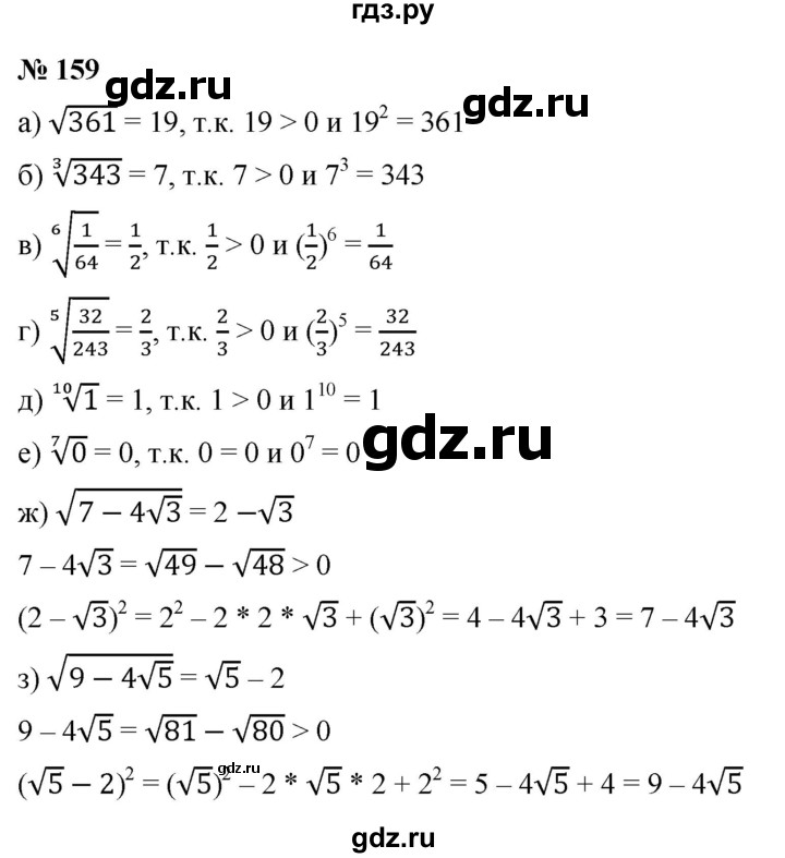 ГДЗ по алгебре 9 класс  Макарычев  Базовый уровень задание - 159, Решебник к учебнику 2021