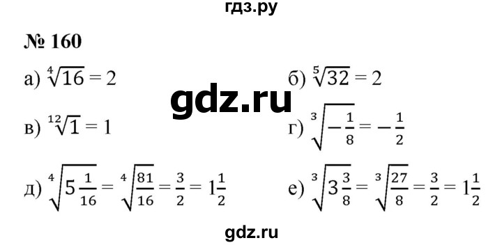 ГДЗ по алгебре 9 класс  Макарычев  Базовый уровень задание - 160, Решебник к учебнику 2021