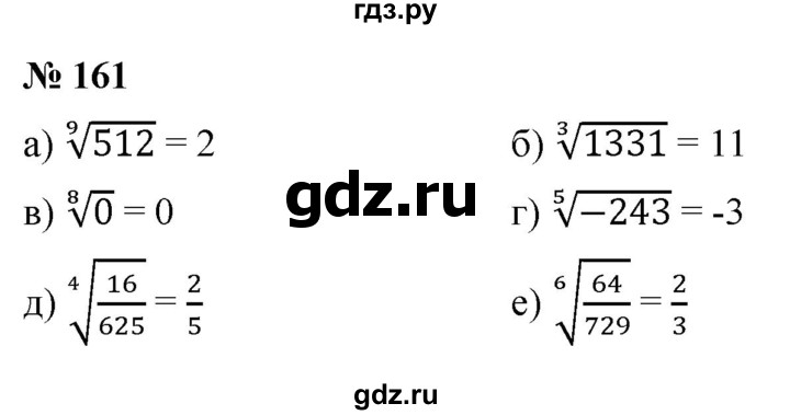 ГДЗ по алгебре 9 класс  Макарычев  Базовый уровень задание - 161, Решебник к учебнику 2021