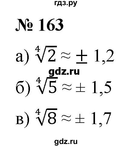 ГДЗ по алгебре 9 класс  Макарычев  Базовый уровень задание - 163, Решебник к учебнику 2021