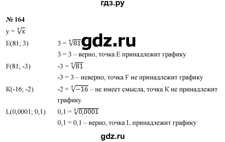 ГДЗ по алгебре 9 класс  Макарычев  Базовый уровень задание - 164, Решебник к учебнику 2021
