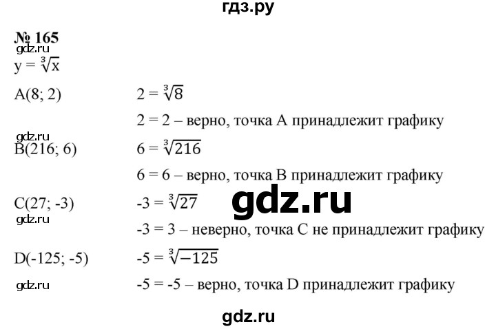 ГДЗ по алгебре 9 класс  Макарычев  Базовый уровень задание - 165, Решебник к учебнику 2021