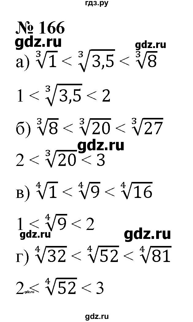 ГДЗ по алгебре 9 класс  Макарычев  Базовый уровень задание - 166, Решебник к учебнику 2021