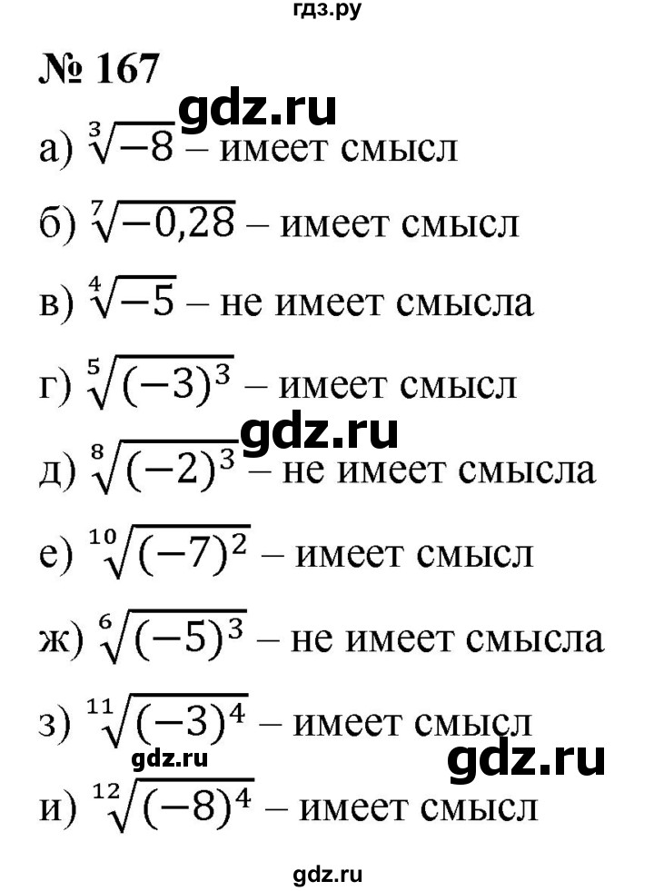 ГДЗ по алгебре 9 класс  Макарычев  Базовый уровень задание - 167, Решебник к учебнику 2021
