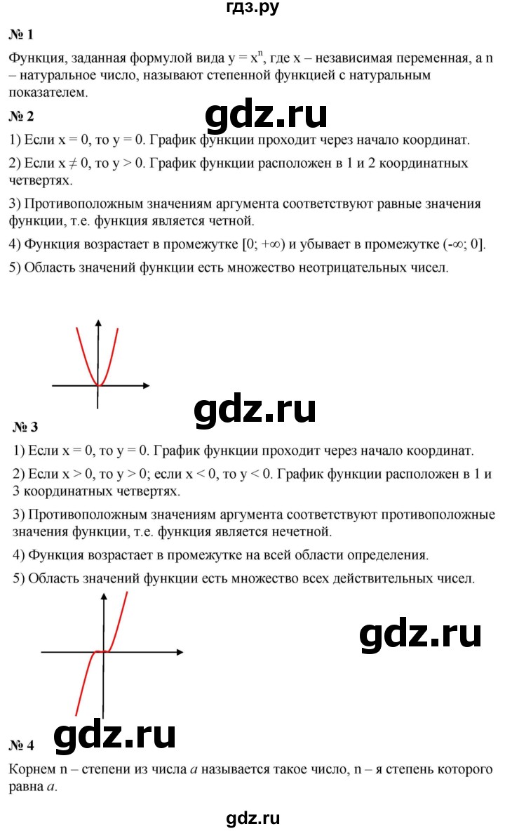 ГДЗ по алгебре 9 класс  Макарычев  Базовый уровень задание - Контрольные вопросы и задания §4, Решебник к учебнику 2021