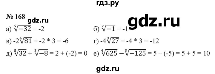 ГДЗ по алгебре 9 класс  Макарычев  Базовый уровень задание - 168, Решебник к учебнику 2021