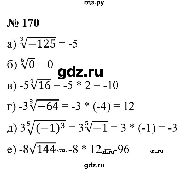 ГДЗ по алгебре 9 класс  Макарычев  Базовый уровень задание - 170, Решебник к учебнику 2021