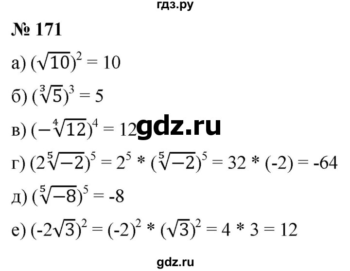 ГДЗ по алгебре 9 класс  Макарычев  Базовый уровень задание - 171, Решебник к учебнику 2021