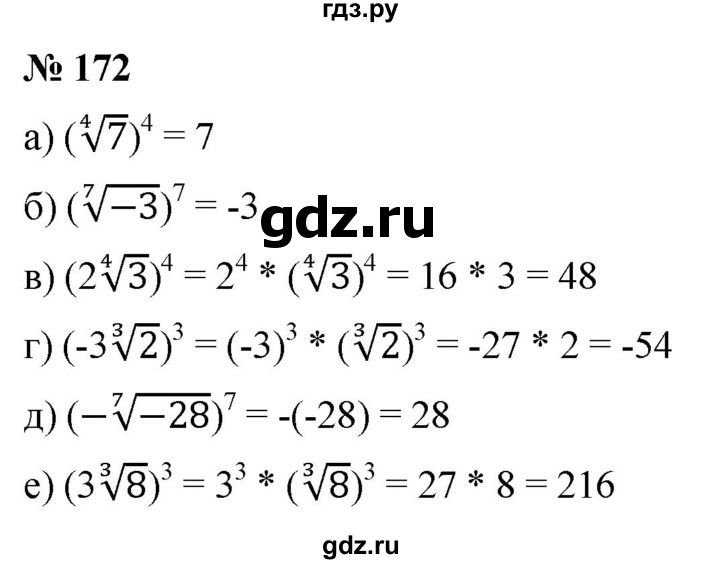 ГДЗ по алгебре 9 класс  Макарычев  Базовый уровень задание - 172, Решебник к учебнику 2021