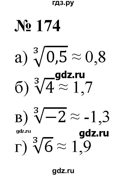 ГДЗ по алгебре 9 класс  Макарычев  Базовый уровень задание - 174, Решебник к учебнику 2021