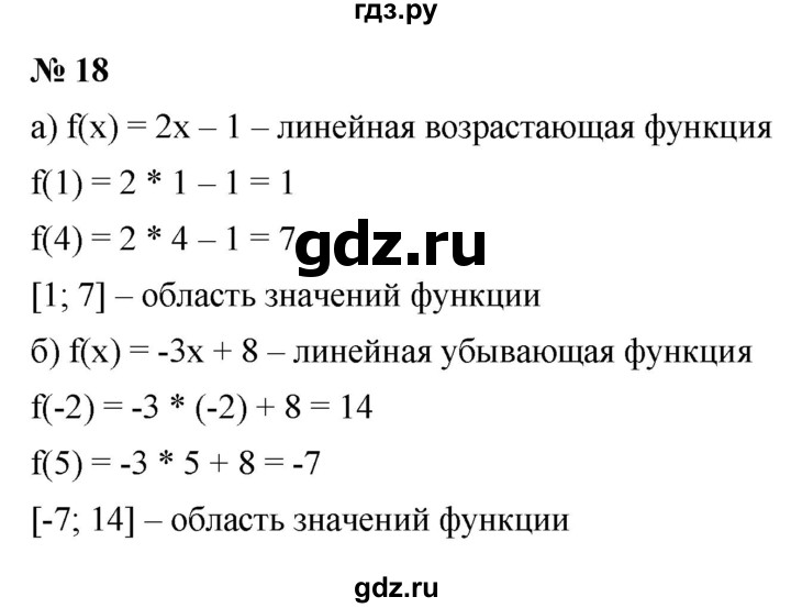 ГДЗ по алгебре 9 класс  Макарычев  Базовый уровень задание - 18, Решебник к учебнику 2021