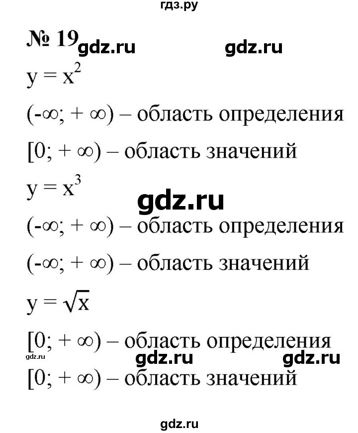 ГДЗ по алгебре 9 класс  Макарычев  Базовый уровень задание - 19, Решебник к учебнику 2021