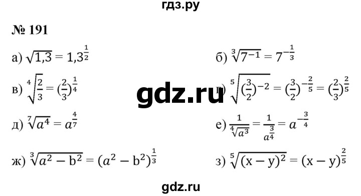 ГДЗ по алгебре 9 класс  Макарычев  Базовый уровень задание - 191, Решебник к учебнику 2021
