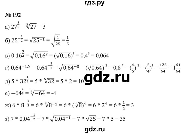 ГДЗ по алгебре 9 класс  Макарычев  Базовый уровень задание - 192, Решебник к учебнику 2021
