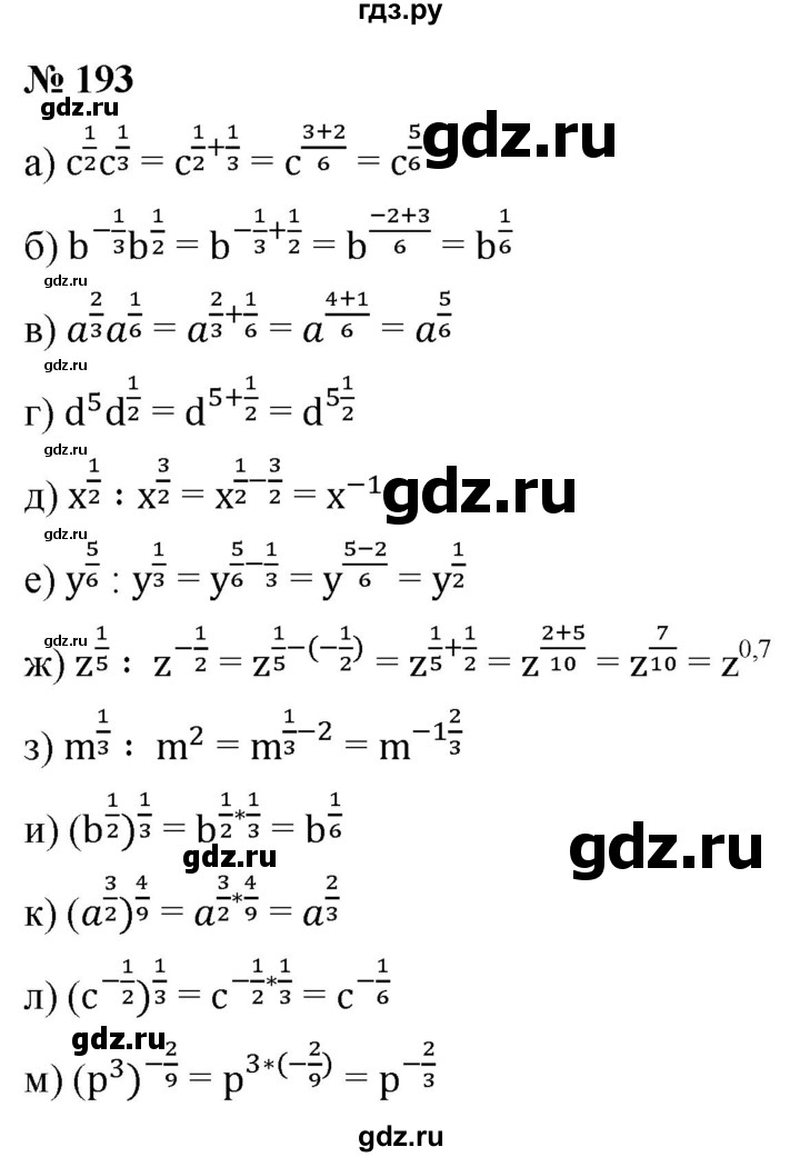 ГДЗ по алгебре 9 класс  Макарычев  Базовый уровень задание - 193, Решебник к учебнику 2021